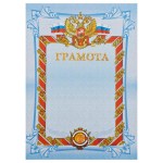 *Грамота А4 мелованный картон, синяя БГР-003 Мировые Тетради 367684 купить в интернет-магазине КанцСервис
