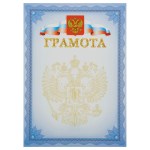 *Грамота А4 мелованный картон, синяя БГР-008 Мировые Тетради 367685 купить в интернет-магазине КанцСервис